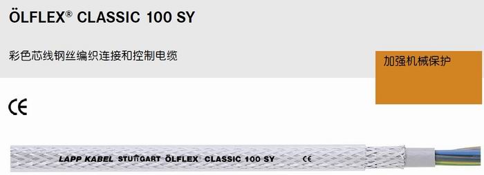 供應(yīng)LAPP OLFLEX-100控制電纜 OLFLEX CLASSIC 100