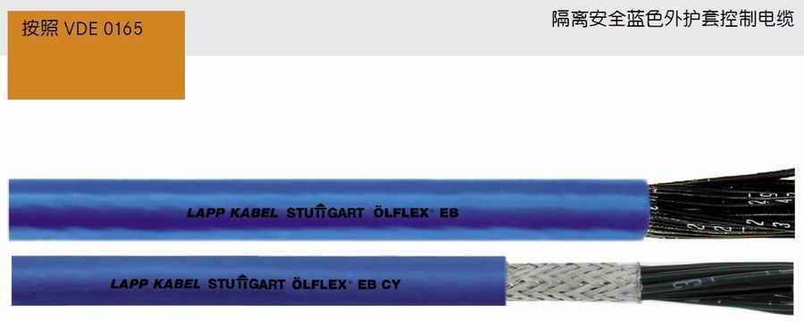 供應(yīng)LAPP OLFLEX EB防爆電纜 OLFLEX EB