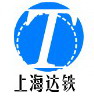 上海達(dá)鐵機(jī)電科技有限公司