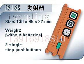 臺灣禹鼎升降電動無線遙控器F21-2S F21-2S