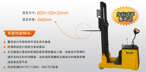 步行式電動(dòng)堆高車 R02030047