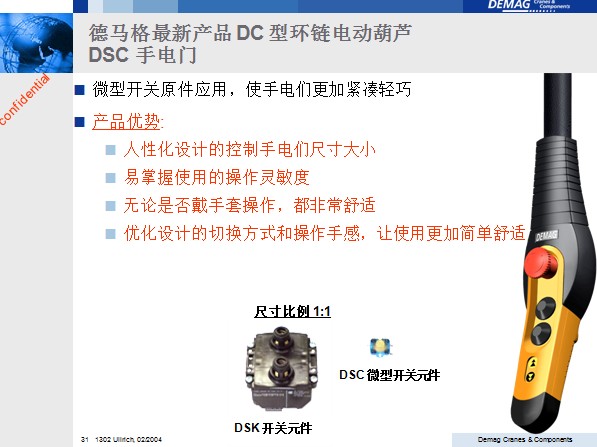 德馬格DSC手電門 DSC