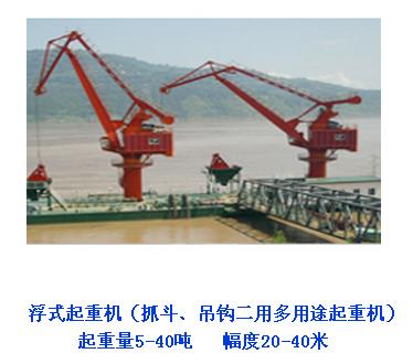 浮式起重機(jī)