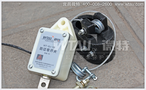 防過卷開關(guān) GJ-1防過卷開關(guān)帶重錘 鉤頭限位開關(guān) 宜昌微特淘寶店有售