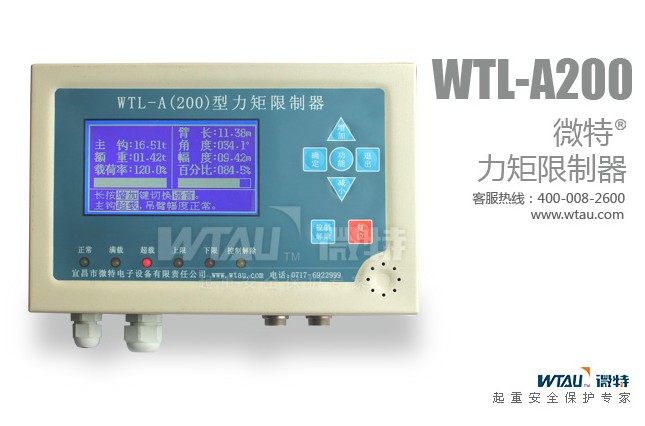 WTL-A100 力矩限制器/門機(jī)、塔吊起重力矩限制器 起吊設(shè)備專用 宜昌微特淘寶店有售