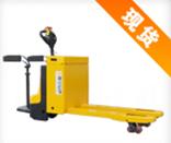 全電動托盤搬運(yùn)車