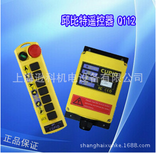 工業(yè)無線遙控器 臺(tái)灣原裝CUPID(丘比特) Q100S Q100S