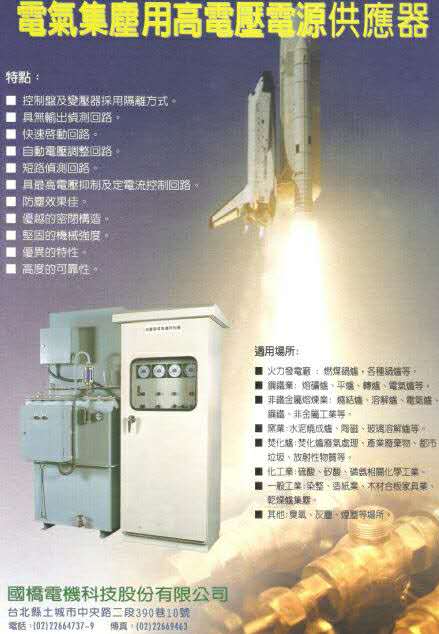 電氣集塵用高電壓電源供應(yīng)器